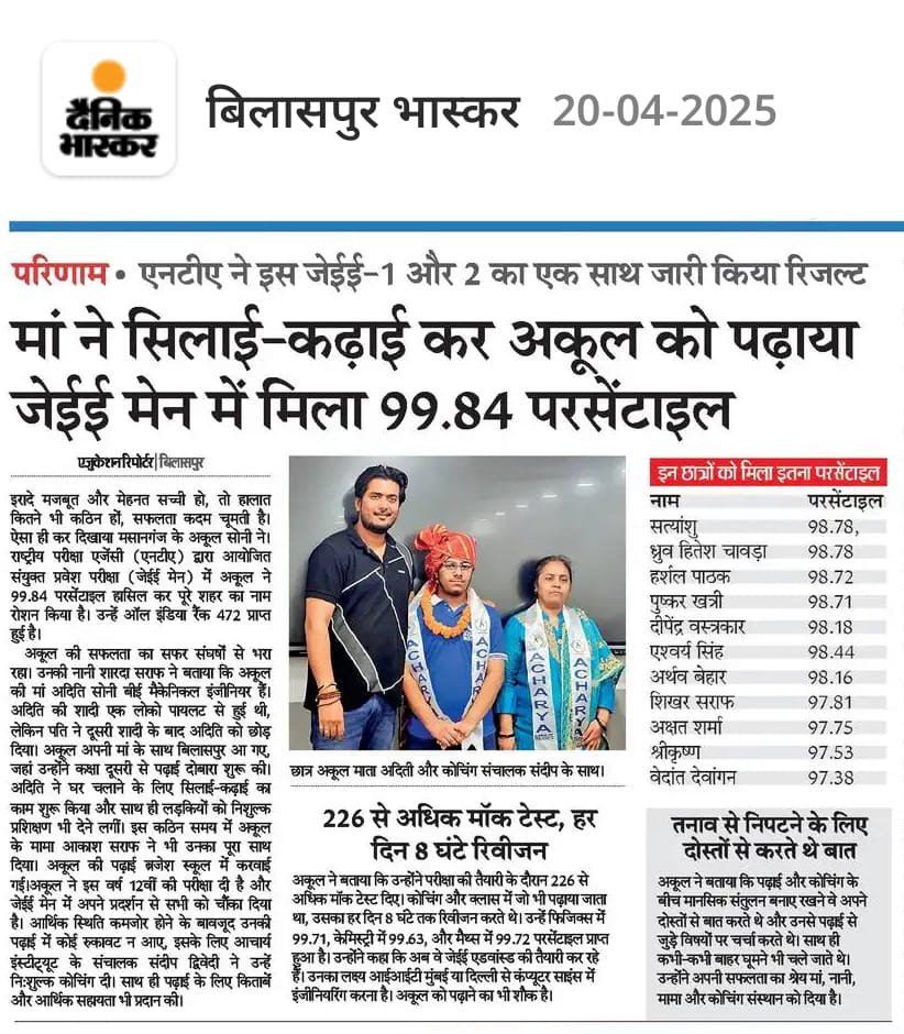 Acharya Institute ने एक बार फिर साबित कर दिया है कि Results… — 1