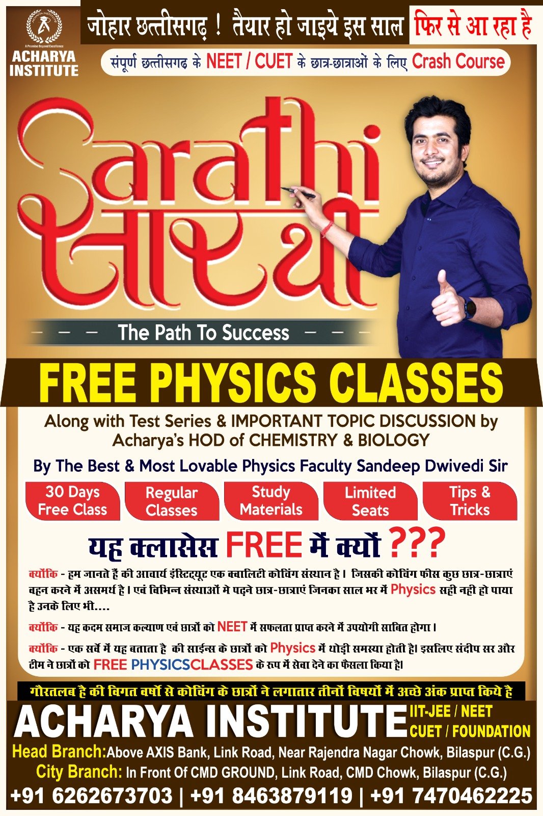 इस साल फिर से आ रहा है Sarathi Batch संपूर्ण छत्तीसगढ़ के नीट… — 1