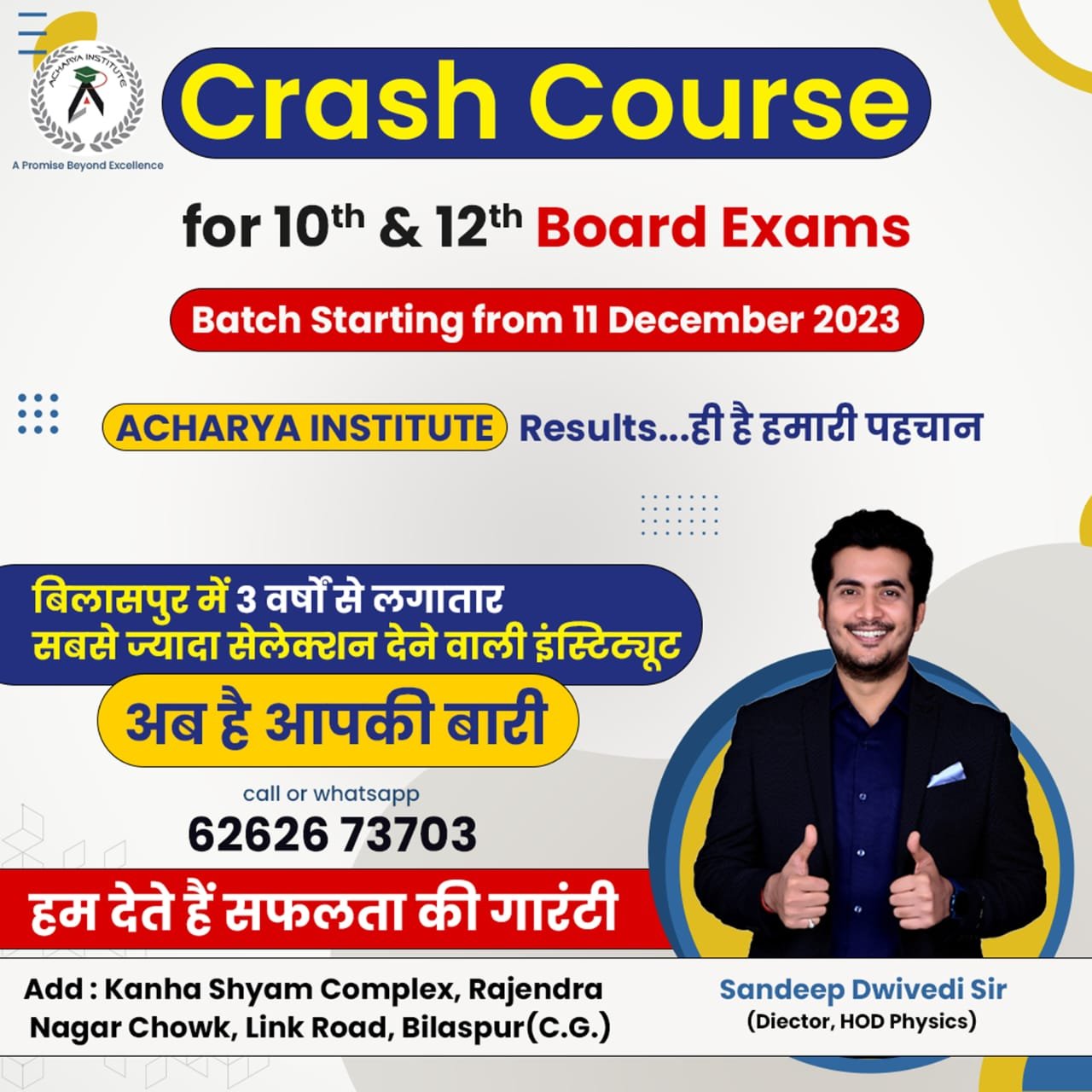 10th व् 12th के विद्यार्थियों के लिये सुनेहरा मौका