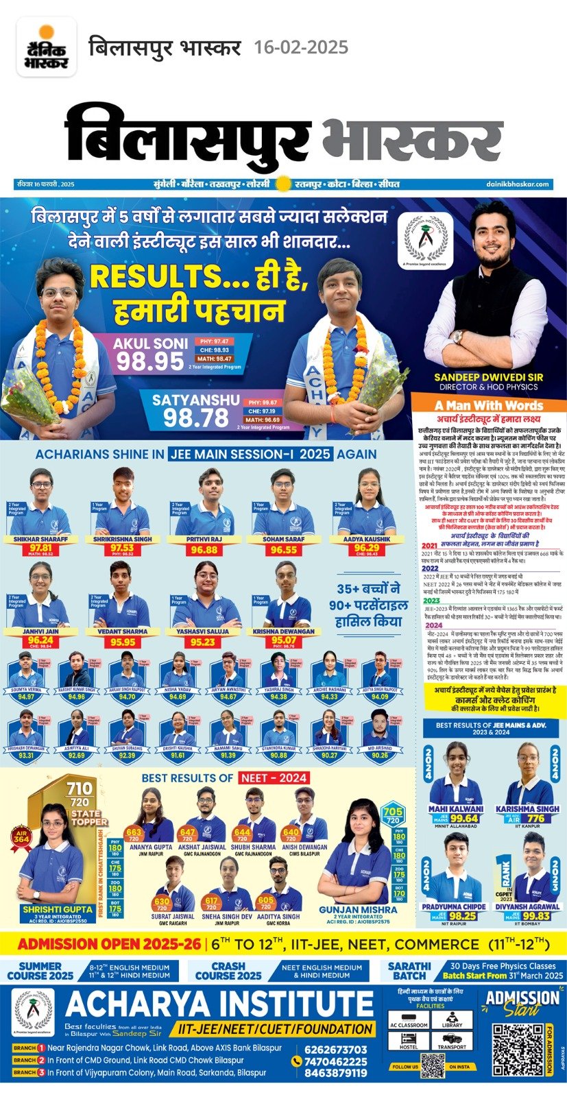 JEE Main 2025 में शानदार सफलता!